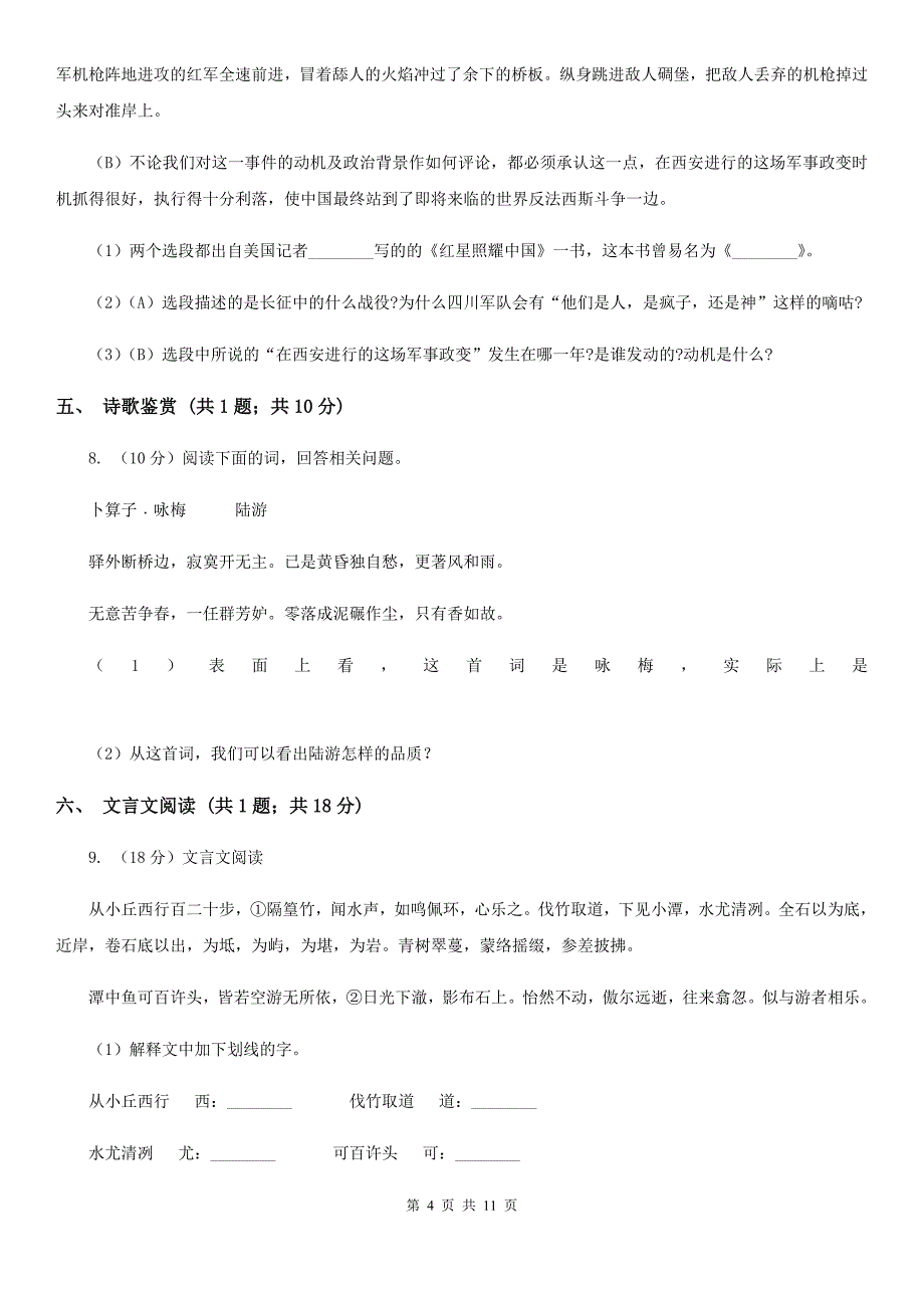 浙教版2019-2020学年七年级上学期语文期中考试联考试卷（I）卷.doc_第4页