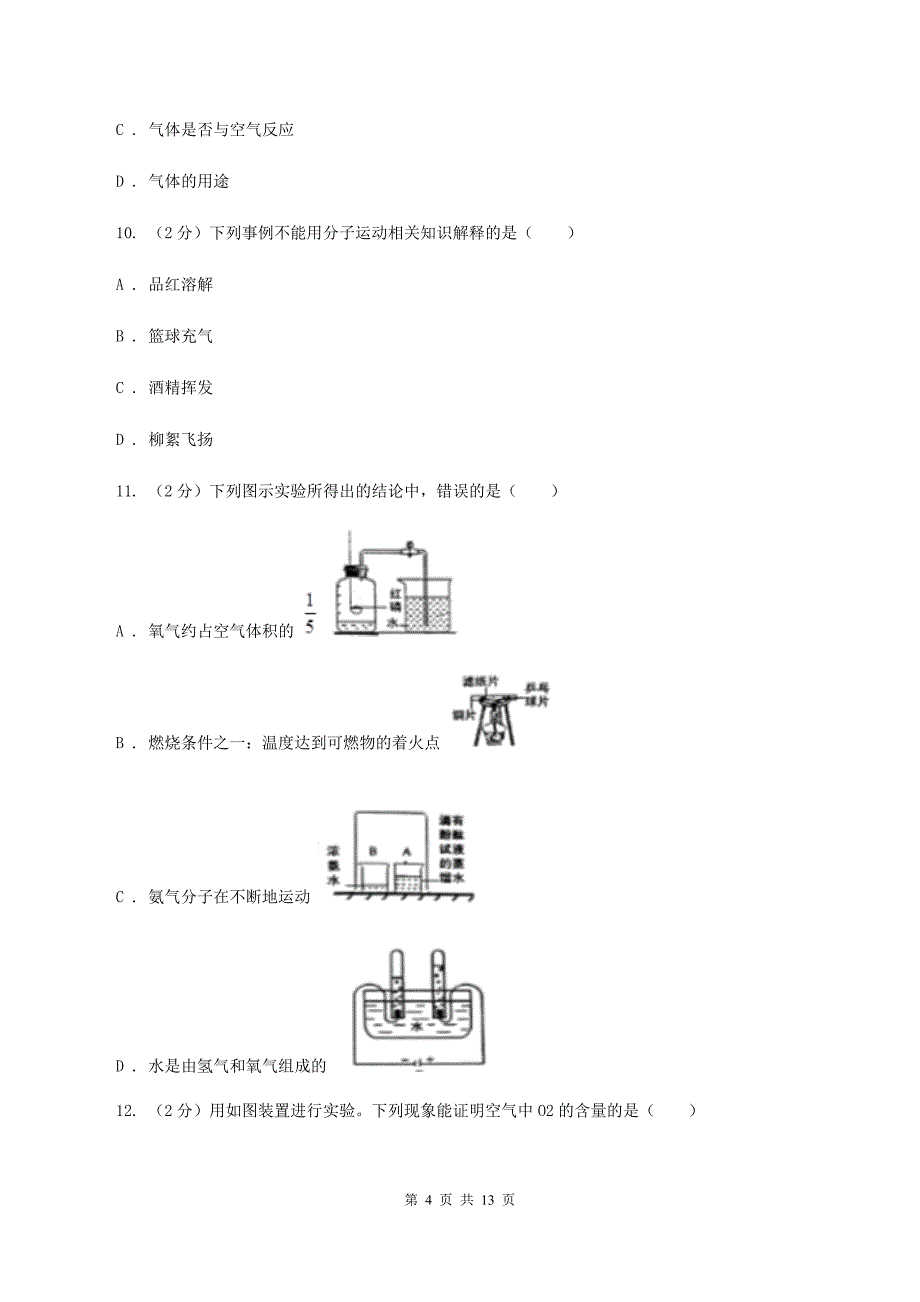 沪教版2019-2020学年九年级上学期化学第一次月考试卷D卷.doc_第4页