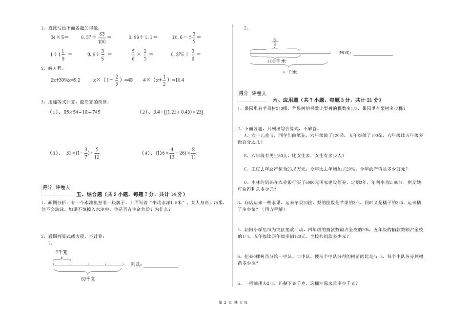 伊春市实验小学六年级数学下学期开学考试试题 附答案.doc_第2页