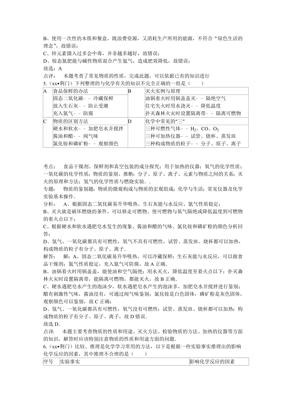 2019-2020年中考化学真题分类汇编（解析版）——叙述及综合题.doc_第3页