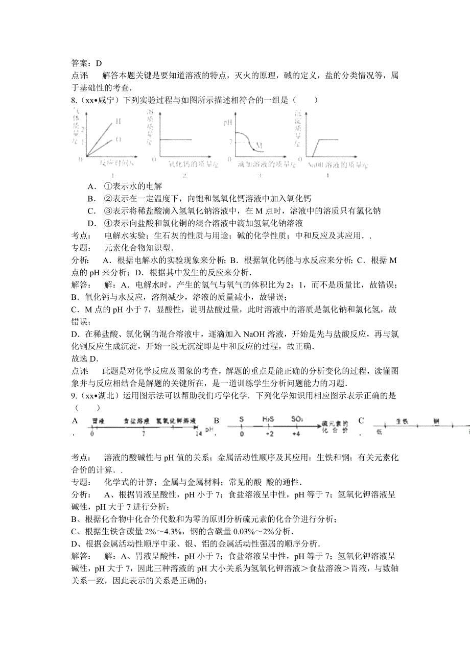 2019-2020年中考化学真题分类汇编（解析版）——叙述及综合题.doc_第5页