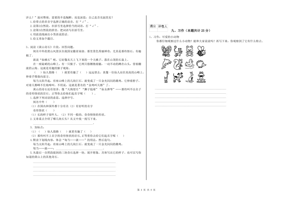 重点小学二年级语文【下册】同步练习试题C卷 附答案.doc_第3页