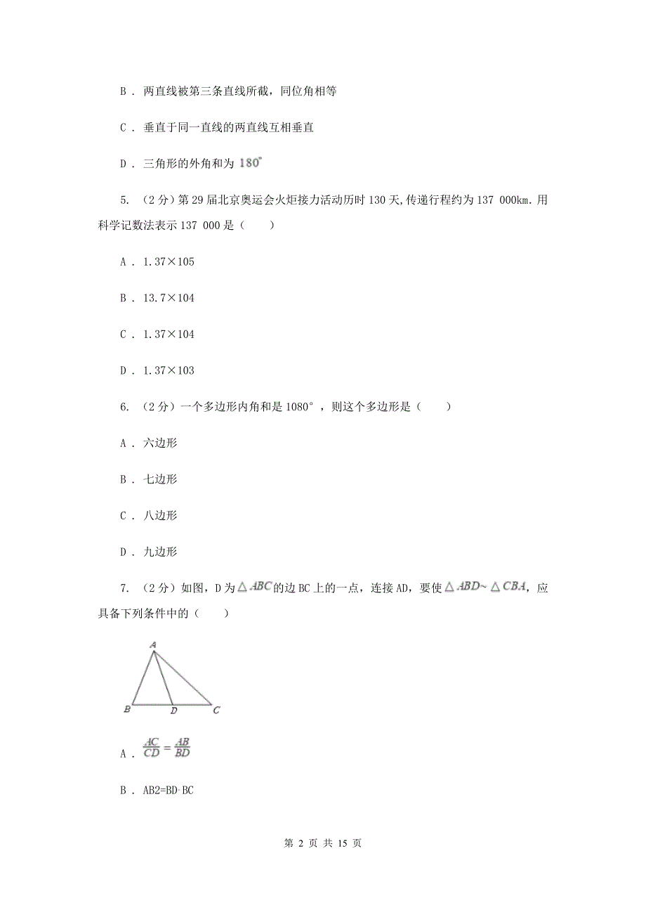 2020届中考数学六模试卷（II ）卷.doc_第2页