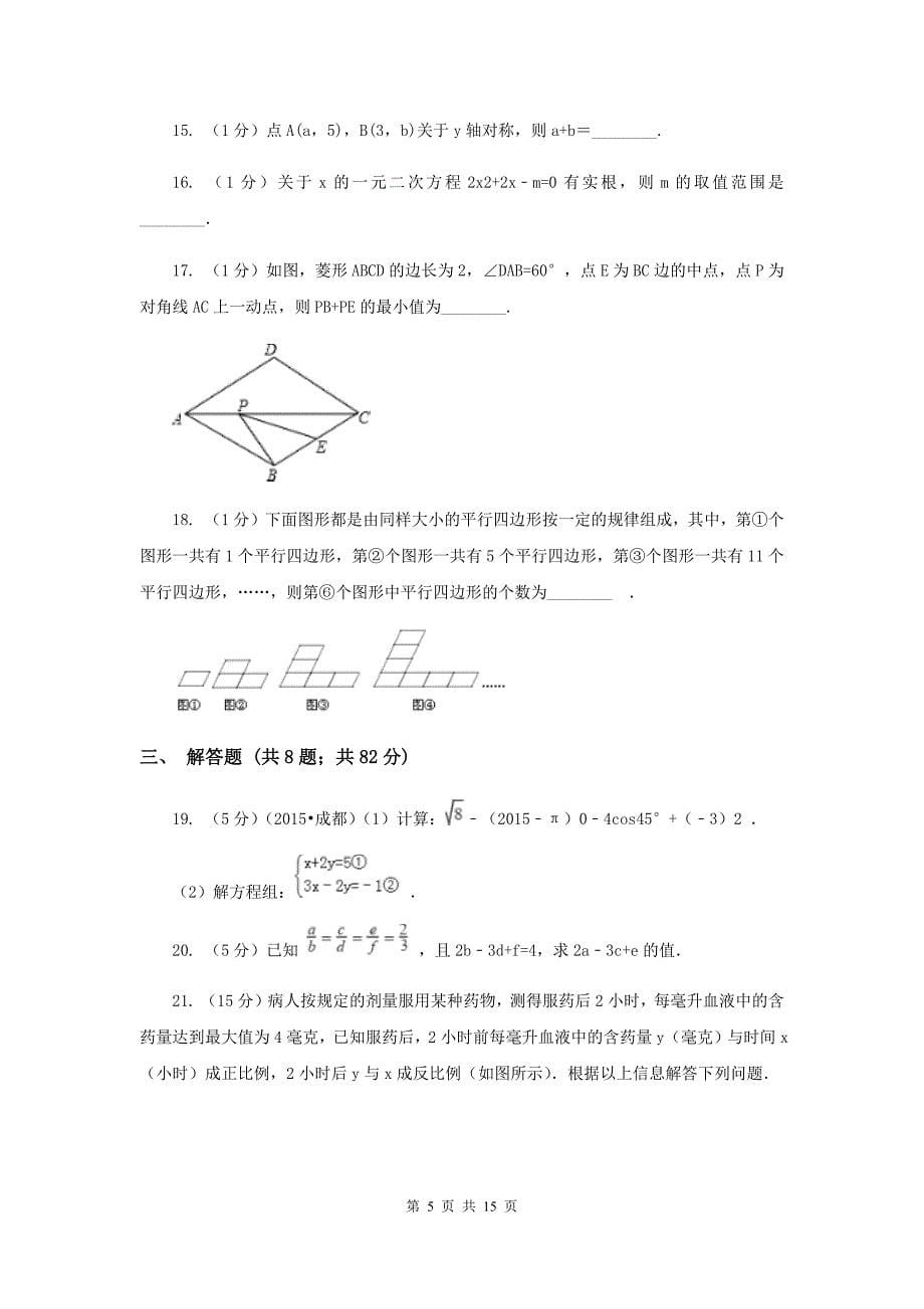 2020届中考数学六模试卷（II ）卷.doc_第5页