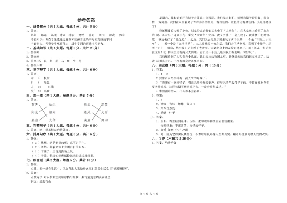 沪教版二年级语文【下册】考前练习试卷 附答案.doc_第4页