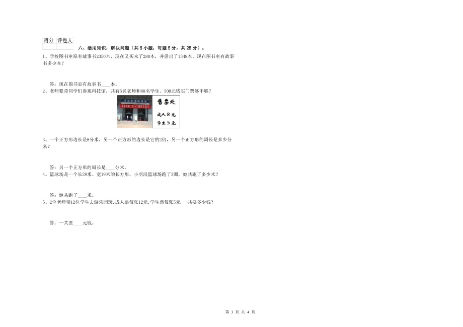 2019年三年级数学【下册】能力检测试题 北师大版（附解析）.doc_第3页