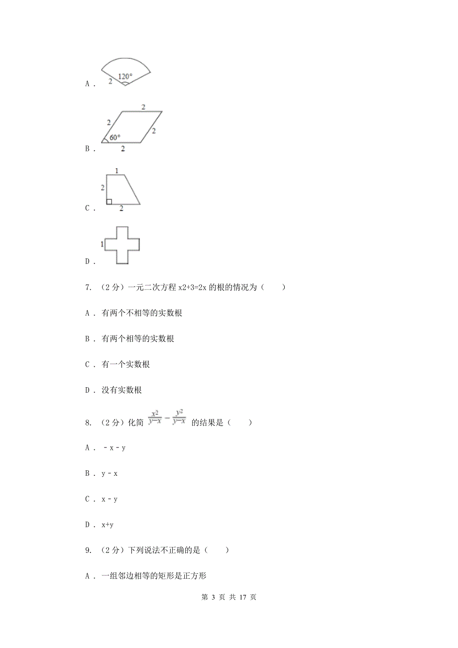 人教版2020届数学中考一模试卷H卷.doc_第3页