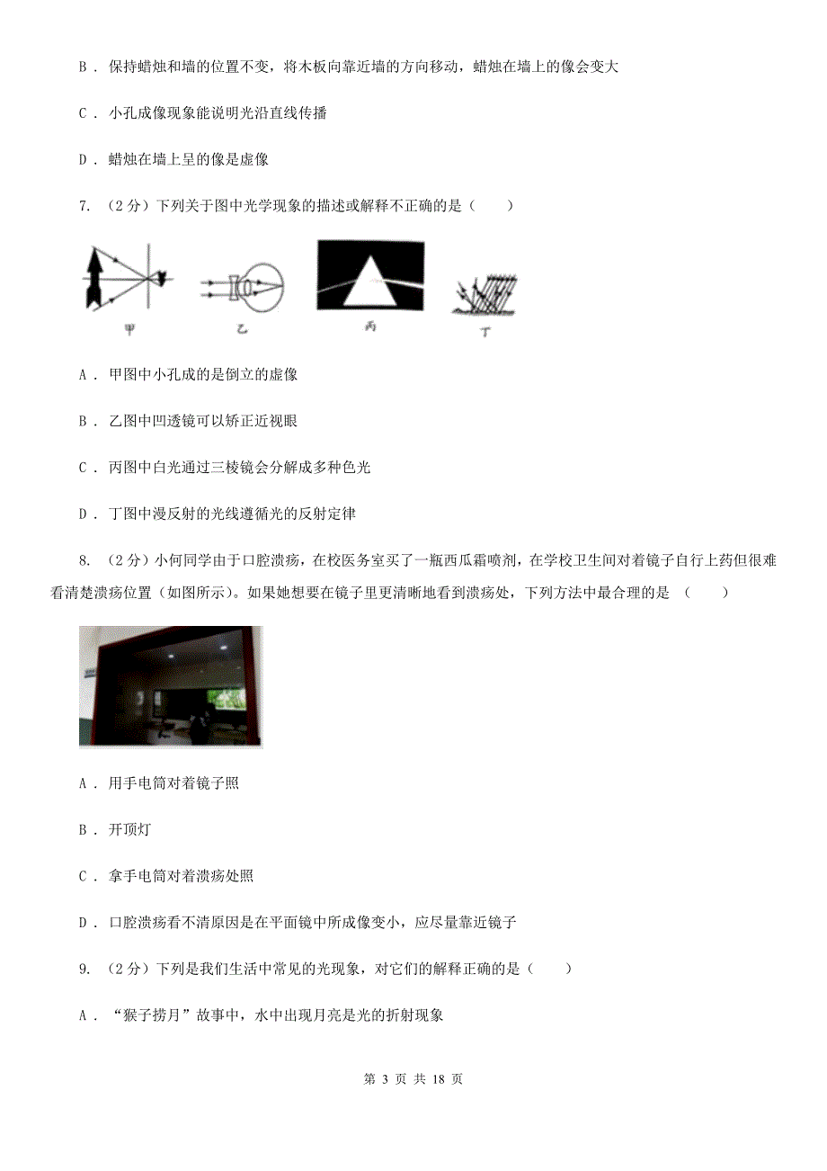 北师大版2020年八年级上学期物理第三次月考试卷A卷.doc_第3页