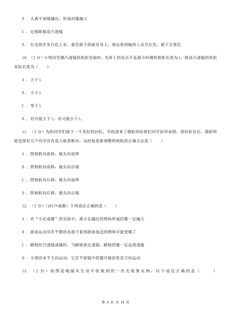 北师大版2020年八年级上学期物理第三次月考试卷A卷.doc_第4页