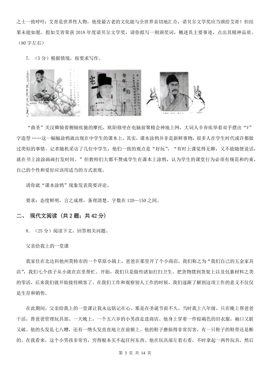 新人教版2020届九年级上学期语文教学质量检测（一）试卷（I）卷.doc_第3页