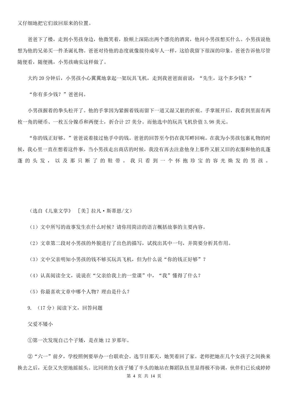 新人教版2020届九年级上学期语文教学质量检测（一）试卷（I）卷.doc_第4页