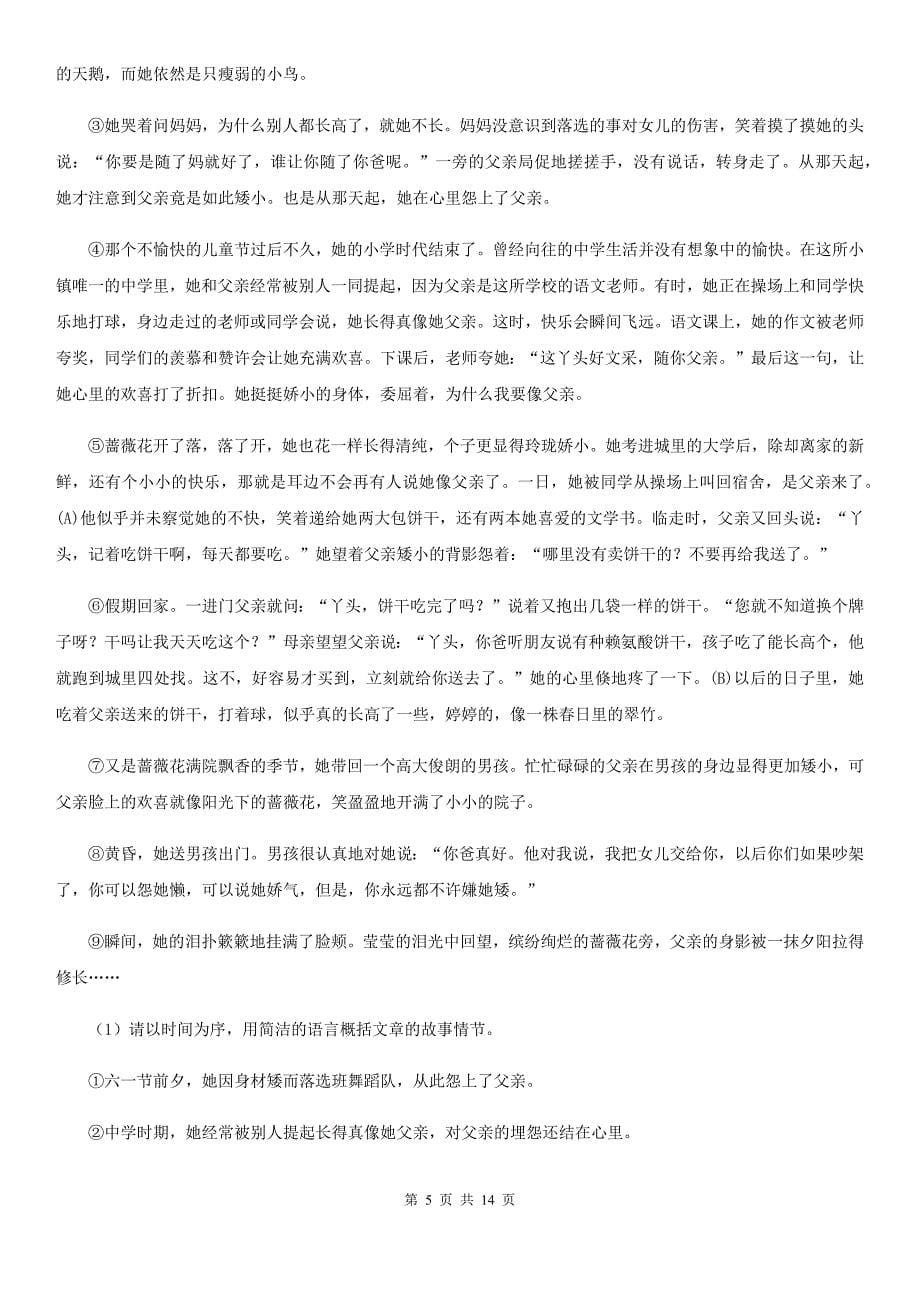 新人教版2020届九年级上学期语文教学质量检测（一）试卷（I）卷.doc_第5页