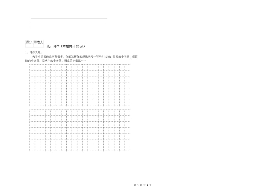 西南师大版二年级语文【上册】综合检测试题 附解析.doc_第3页