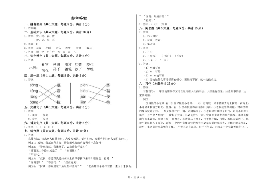 西南师大版二年级语文【上册】综合检测试题 附解析.doc_第4页