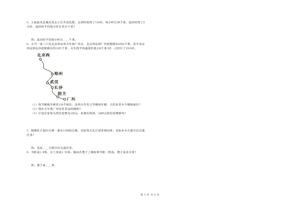 四年级数学【下册】月考试卷 豫教版（含答案）.doc_第3页