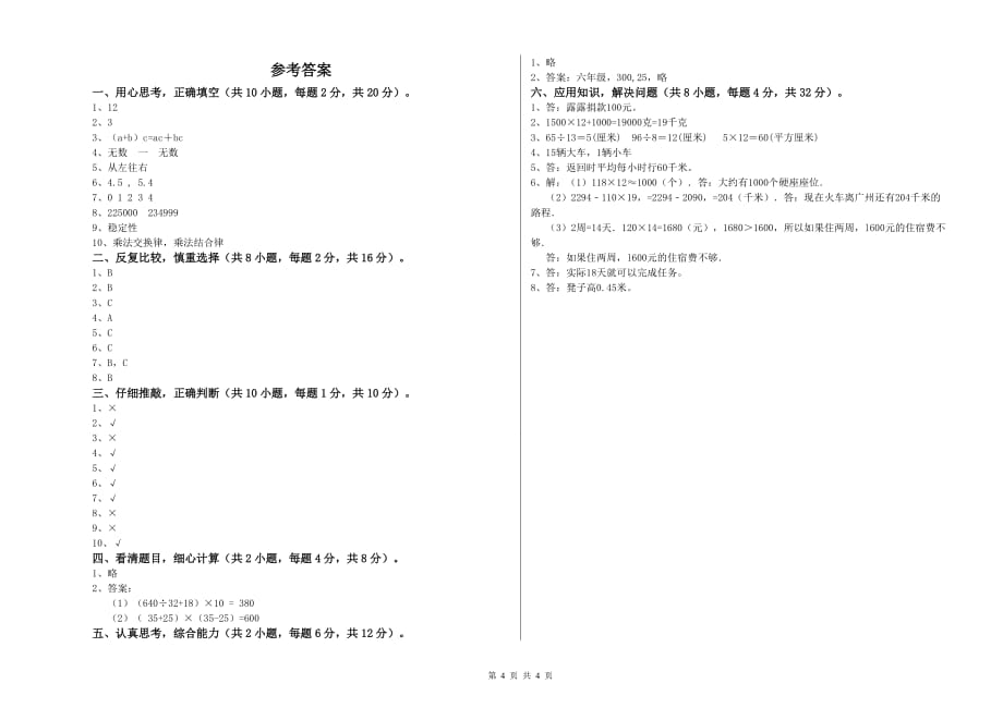 四年级数学【下册】月考试卷 豫教版（含答案）.doc_第4页