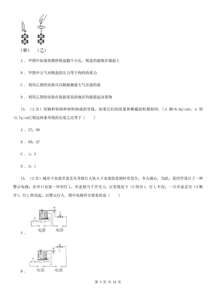 教科版2020届九年级6月物理中考模拟试卷D卷.doc_第5页