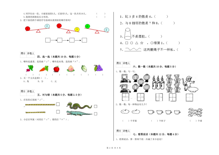 许昌市实验小学一年级数学下学期综合检测试题 含答案.doc_第2页