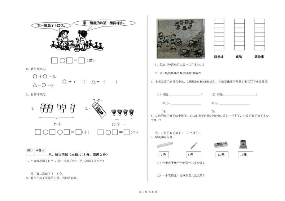 许昌市实验小学一年级数学下学期综合检测试题 含答案.doc_第3页