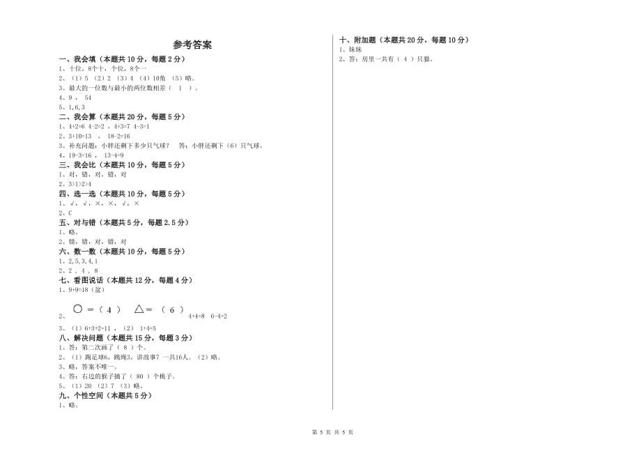 许昌市实验小学一年级数学下学期综合检测试题 含答案.doc_第5页