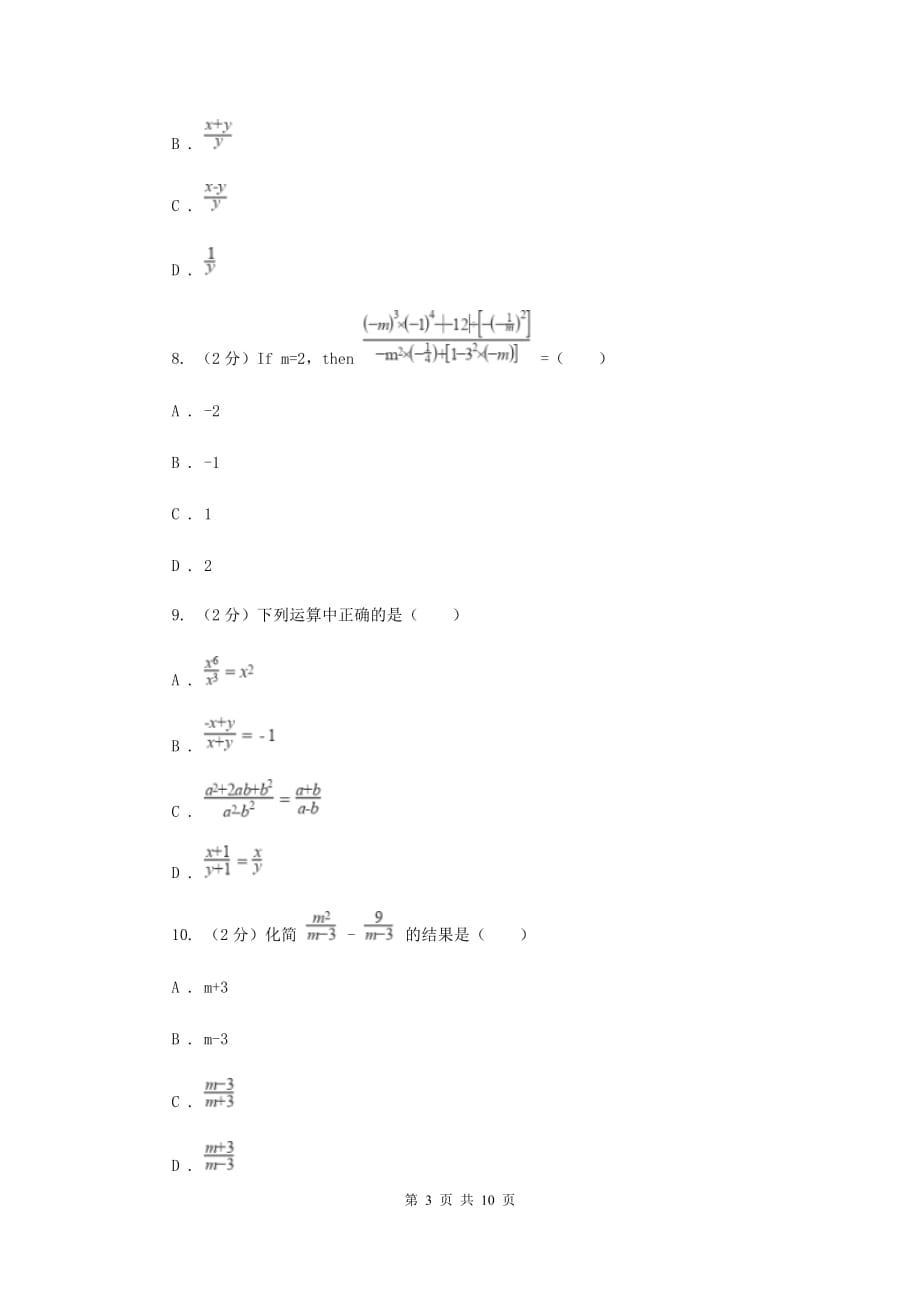 新人教版数学八年级上册第十五章分式15.2.2分式的加减同步练习A卷.doc_第3页