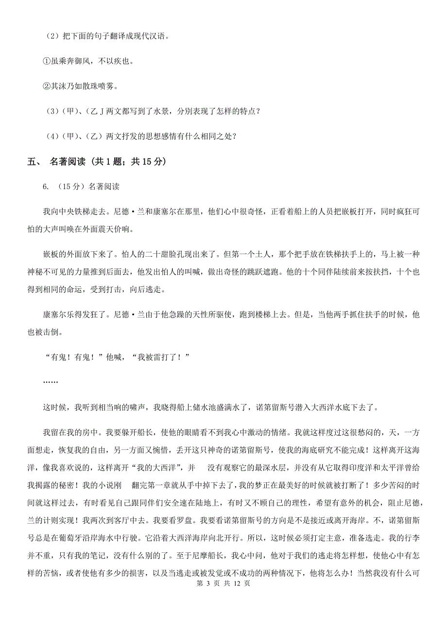 苏教版七校2019-2020学年八年级上学期语文期中考试试卷（II ）卷.doc_第3页