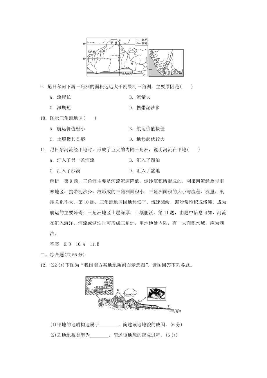 2019-2020年高考地理二轮复习 第二部分 专题四 地壳的运动与地形、地质灾害提升练.doc_第3页