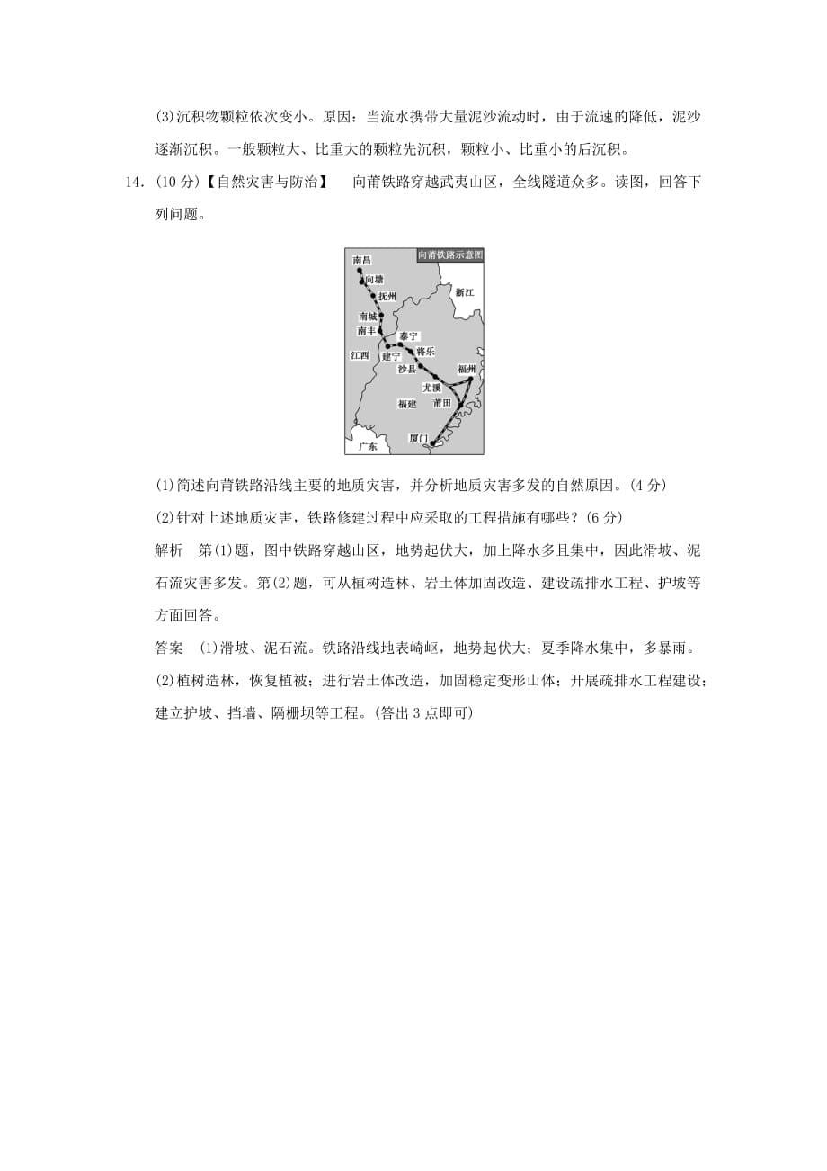 2019-2020年高考地理二轮复习 第二部分 专题四 地壳的运动与地形、地质灾害提升练.doc_第5页