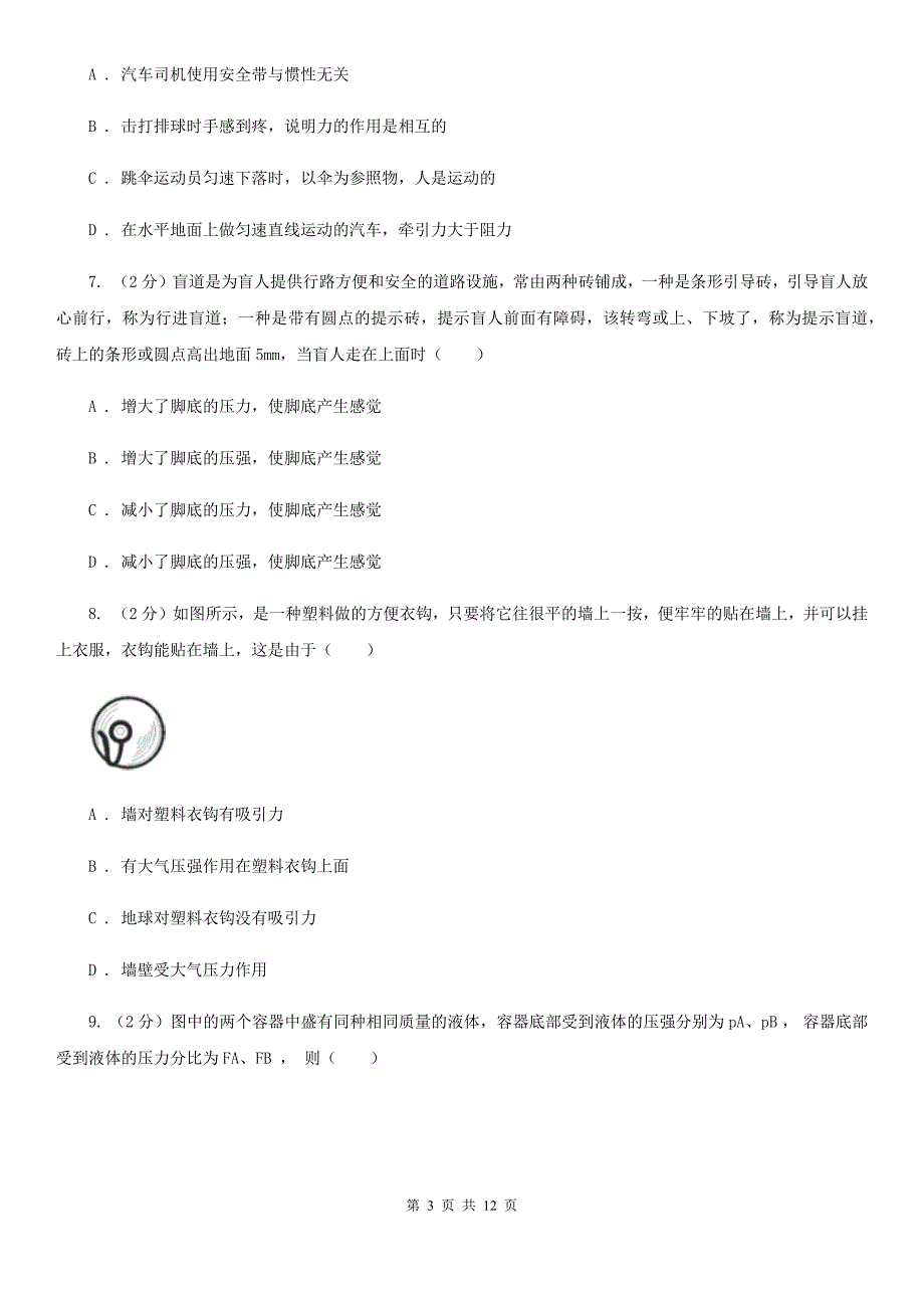 新人教版2019-2020学年八年级下学期物理期中联考试卷B卷.doc_第3页