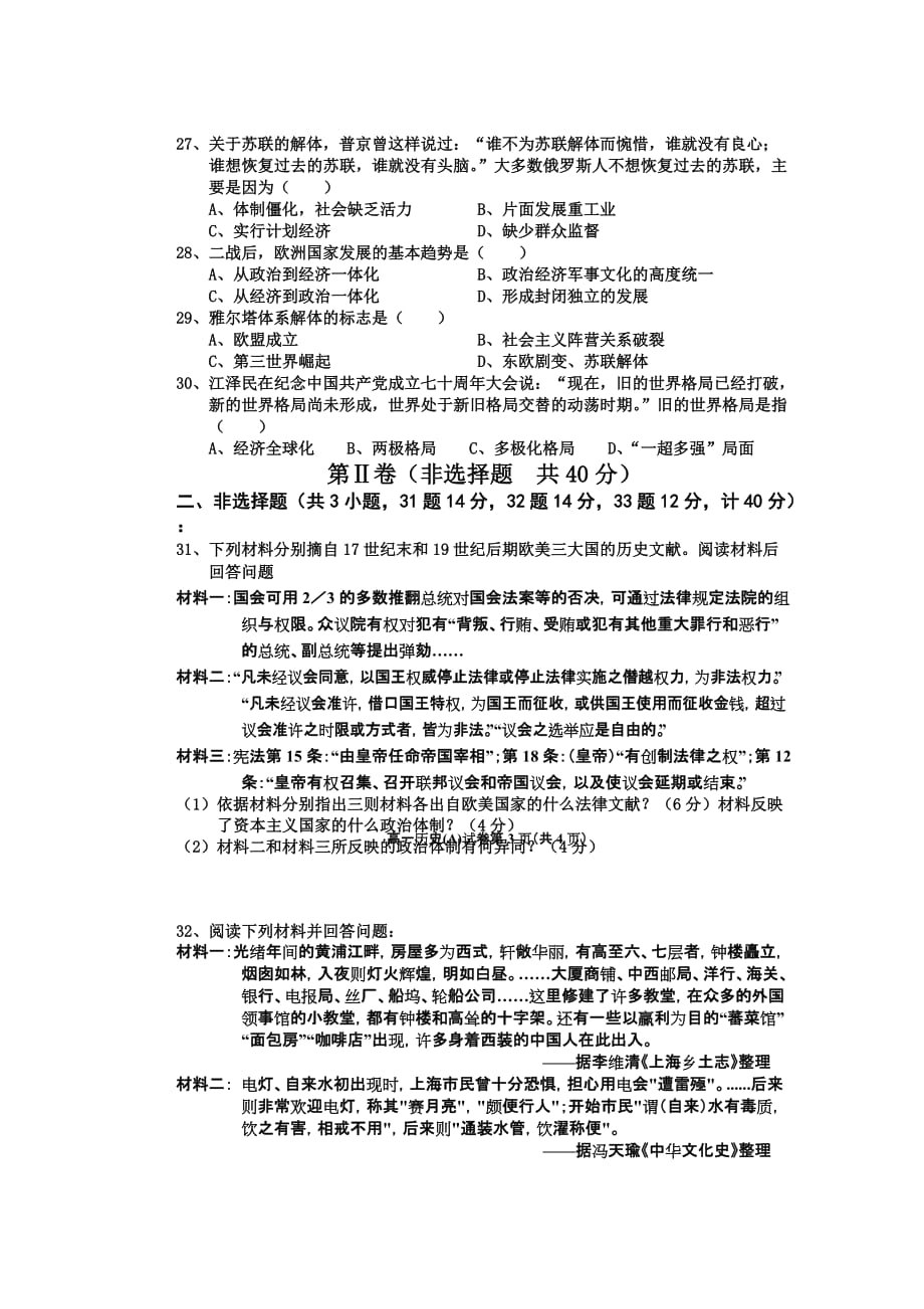 2019-2020年高一上学期质量监测历史试题 含答案.doc_第3页