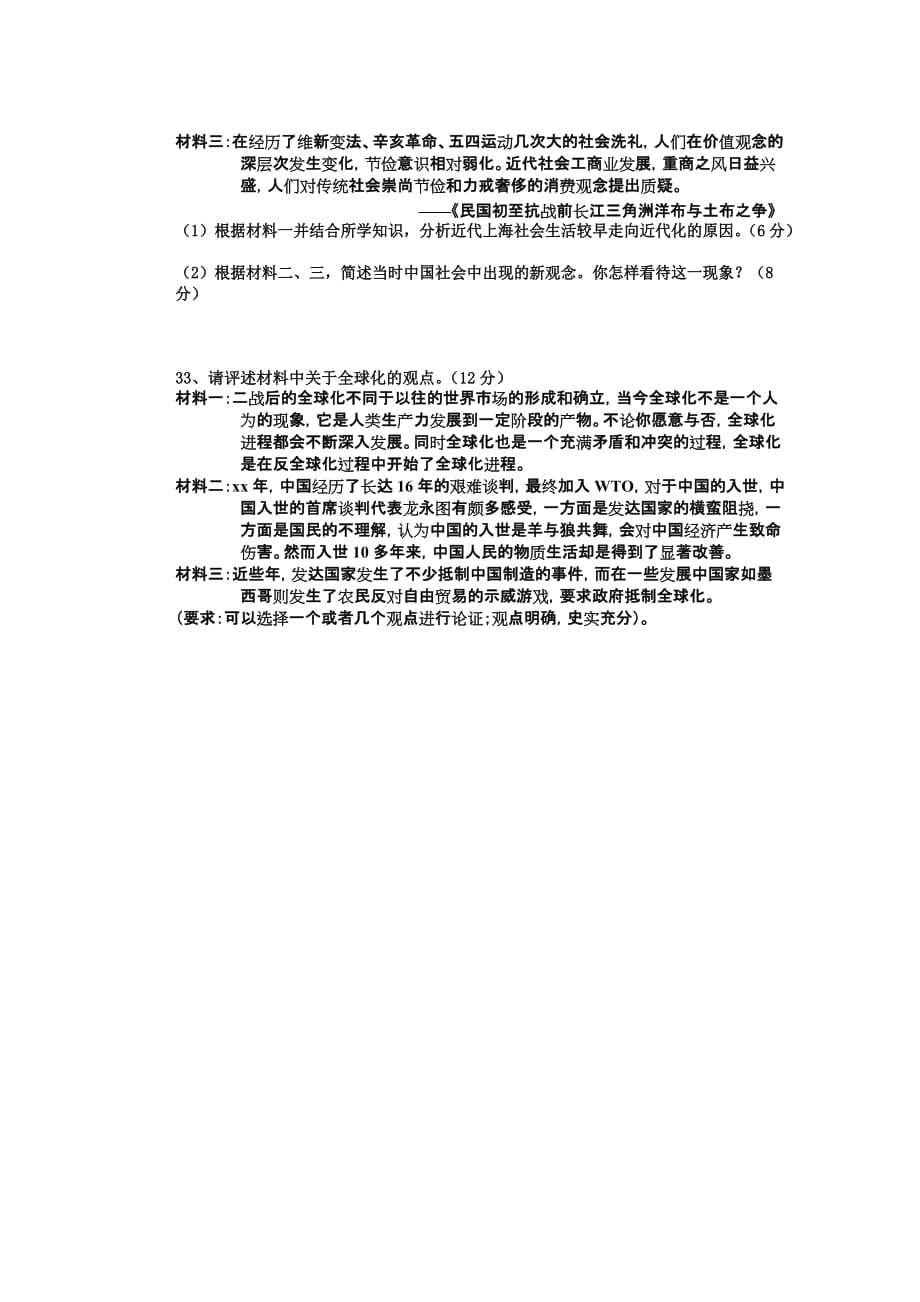 2019-2020年高一上学期质量监测历史试题 含答案.doc_第4页