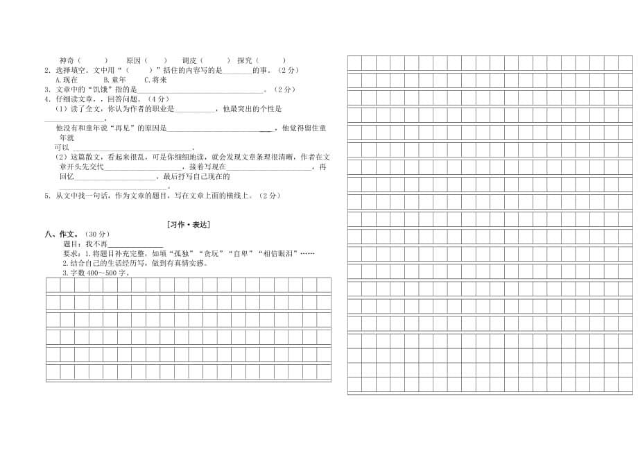 六年级综合期末调研测试卷20.doc_第5页