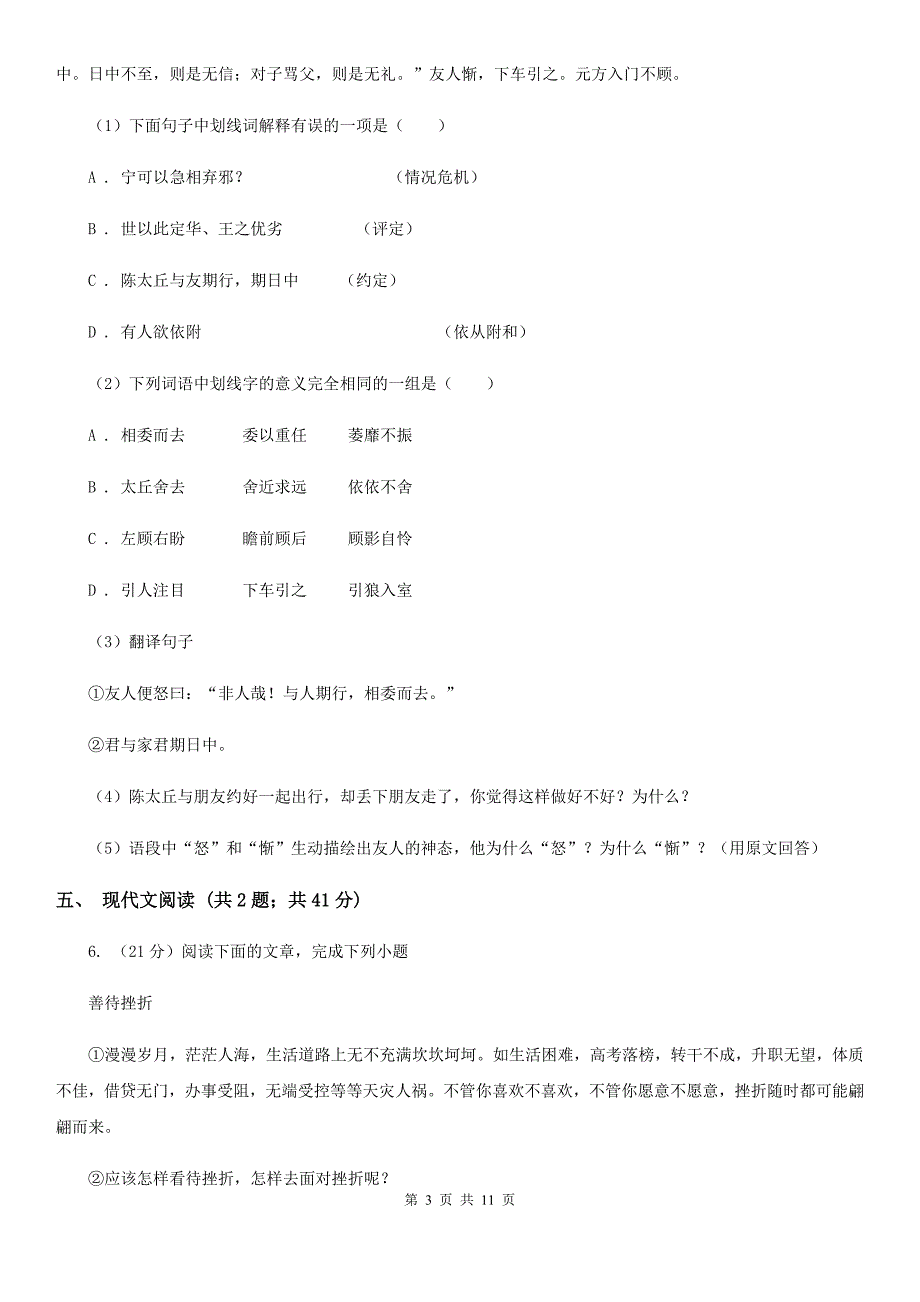 苏教版2020届九年级上学期语文期中教学质量检测试卷.doc_第3页