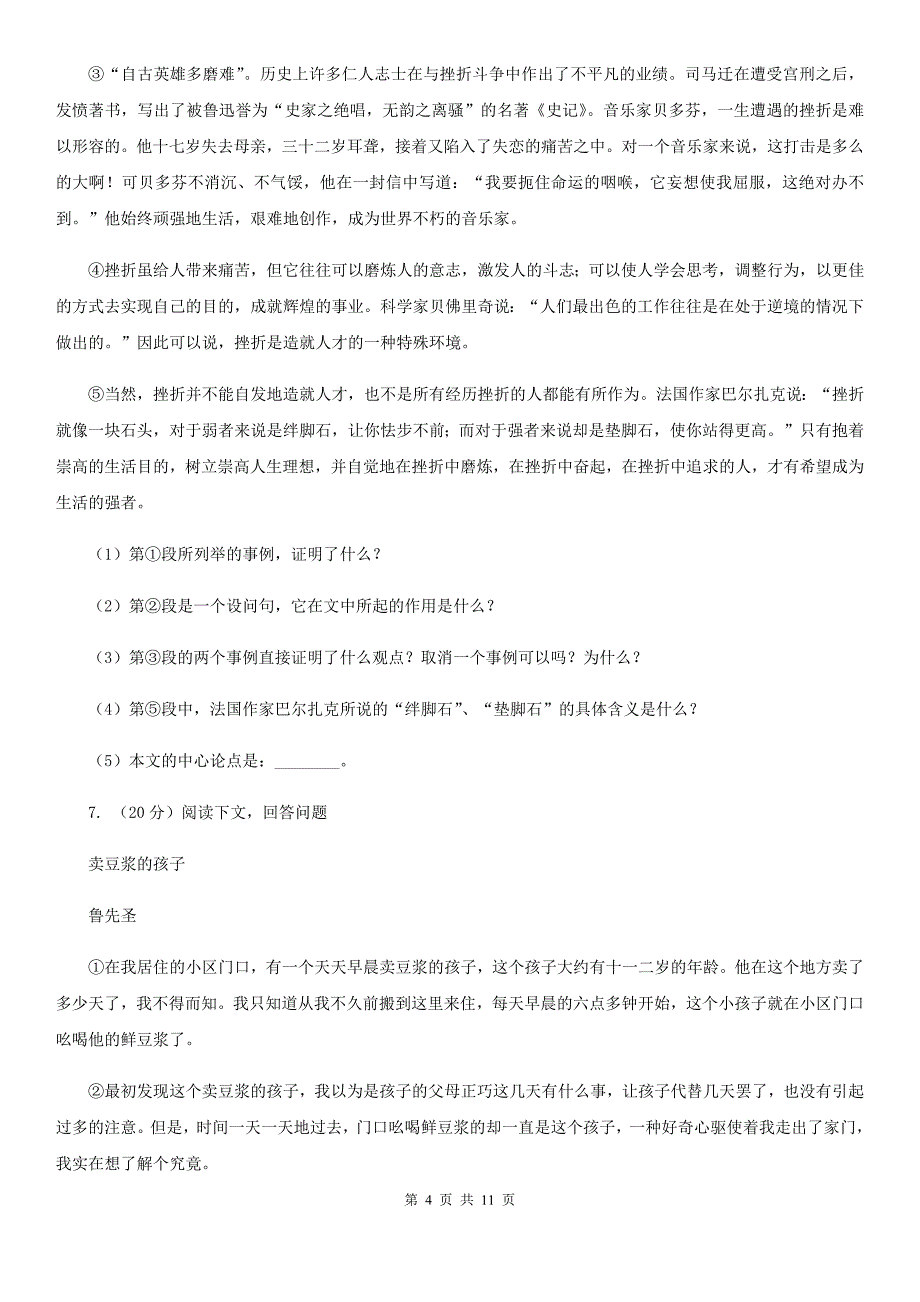 苏教版2020届九年级上学期语文期中教学质量检测试卷.doc_第4页