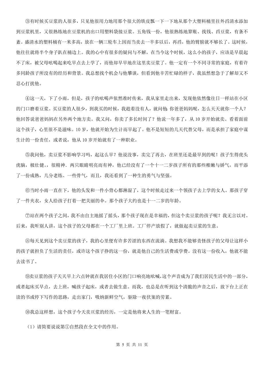 苏教版2020届九年级上学期语文期中教学质量检测试卷.doc_第5页