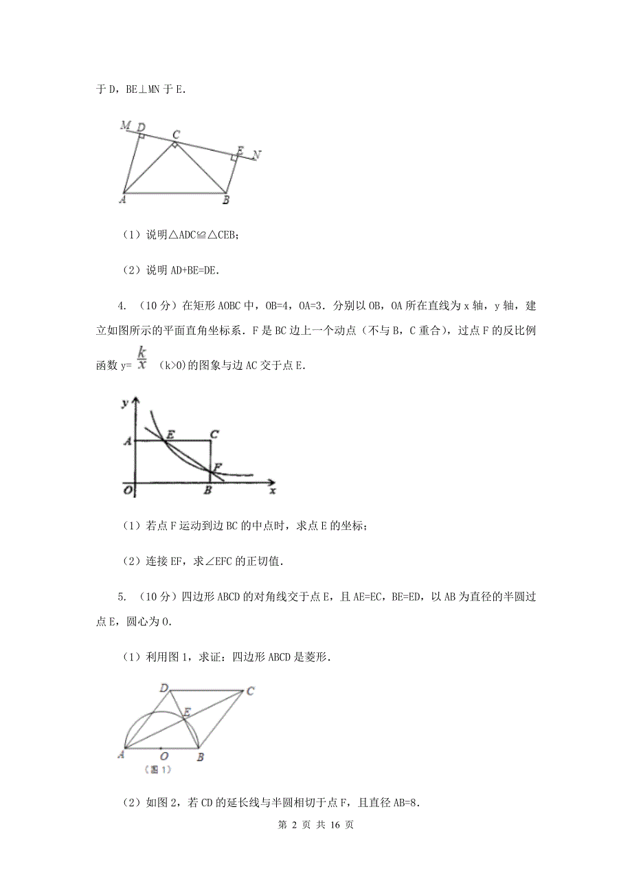 人教版数学九年级上册第24章24.2.2直线和圆的位置关系同步练习A卷.doc_第2页