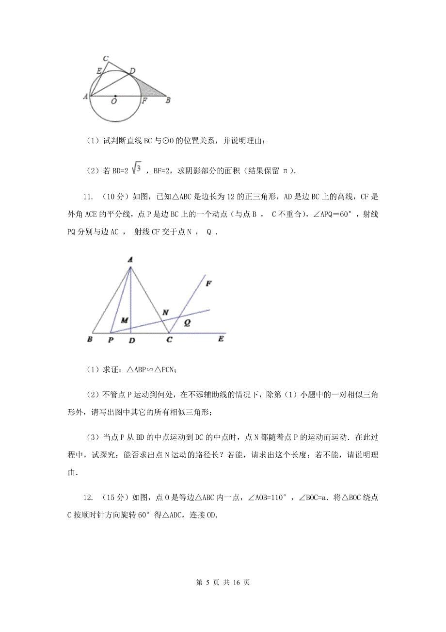 人教版数学九年级上册第24章24.2.2直线和圆的位置关系同步练习A卷.doc_第5页