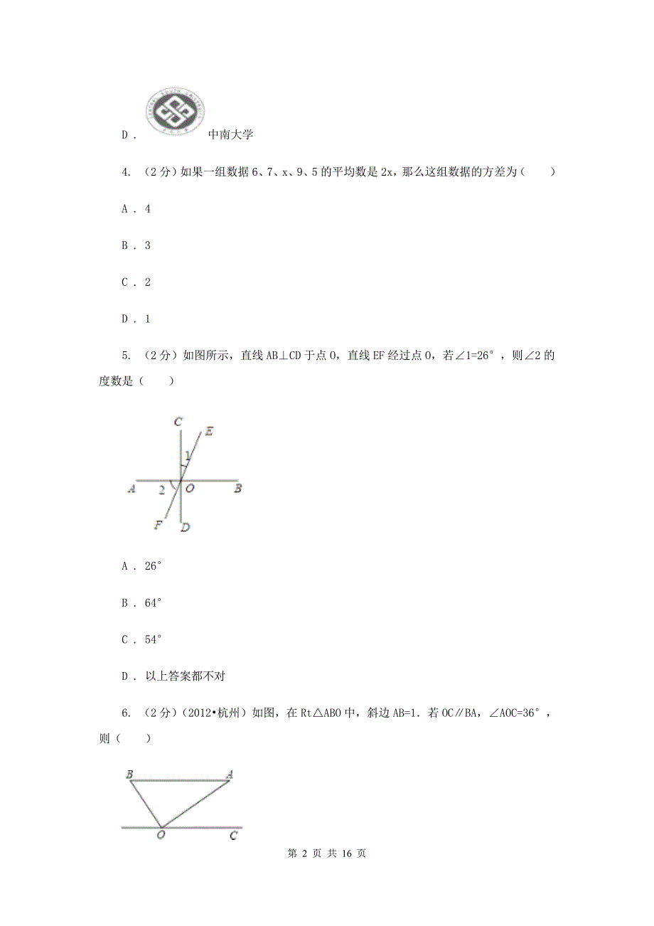 2020届中考数学模拟试卷（5月份）D卷 .doc_第2页