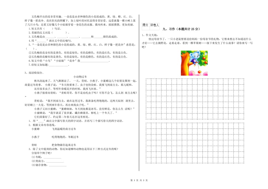 秦皇岛市实验小学二年级语文下学期月考试题 含答案.doc_第3页