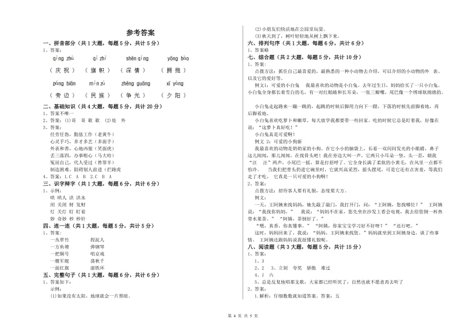 秦皇岛市实验小学二年级语文下学期月考试题 含答案.doc_第4页