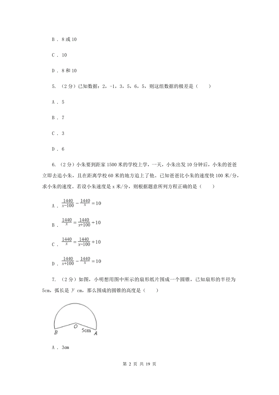 2020年九年级数学6月中考模拟试卷C卷.doc_第2页