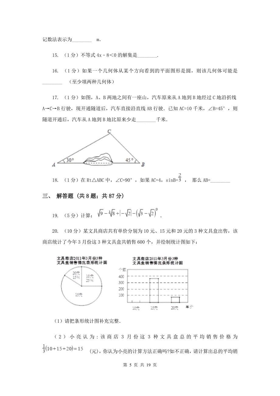 2020年九年级数学6月中考模拟试卷C卷.doc_第5页