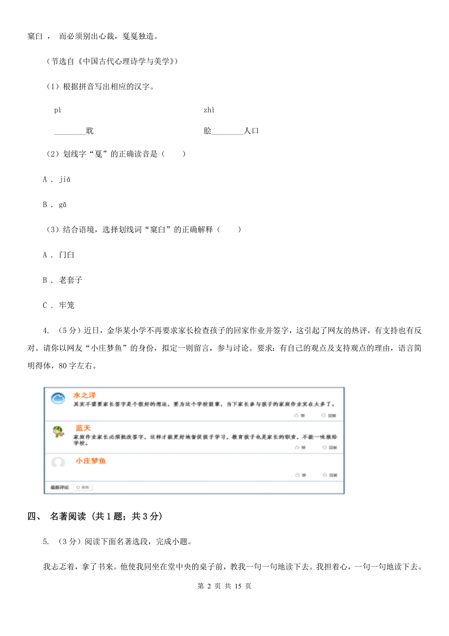 西师大版2020年九年级语文中考二模试卷A卷.doc_第2页