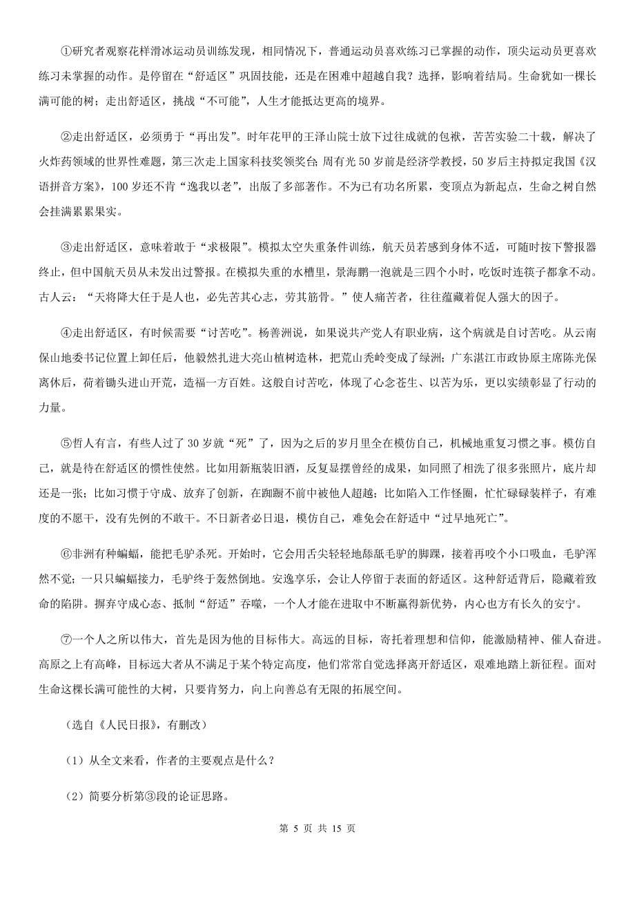 西师大版2020年九年级语文中考二模试卷A卷.doc_第5页