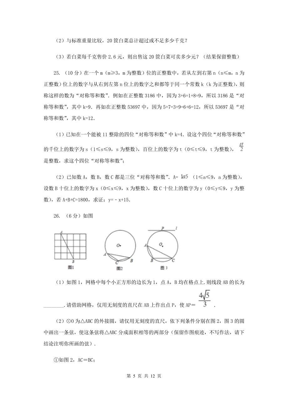 教科版2019-2020学年七年级上学期数学第一次月考试卷D卷.doc_第5页