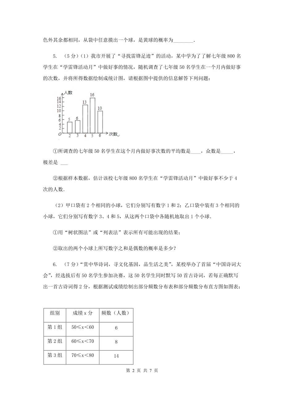 2019-2020学年数学沪科版九年级下册26.2等可能情况下的概率计算 第3课时 利用列表法求概率 同步训练B卷.doc_第2页