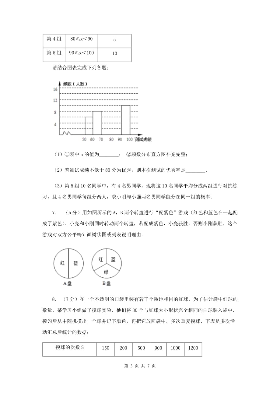 2019-2020学年数学沪科版九年级下册26.2等可能情况下的概率计算 第3课时 利用列表法求概率 同步训练B卷.doc_第3页