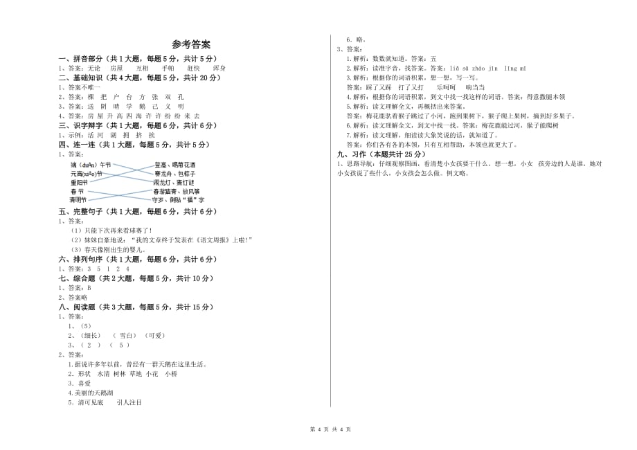 2020年实验小学二年级语文下学期第五单元试卷B卷 附答案.doc_第4页