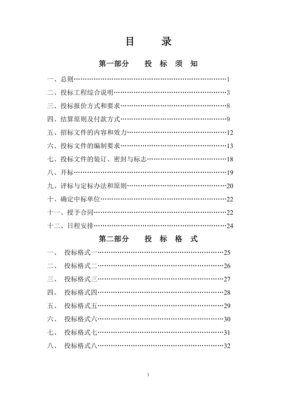 市政施工招标文件示范文本_第2页