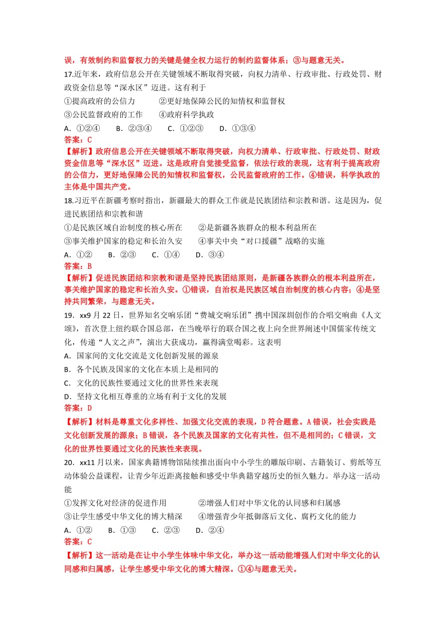 2019-2020年高三二模文综政治试题含解析.doc_第2页